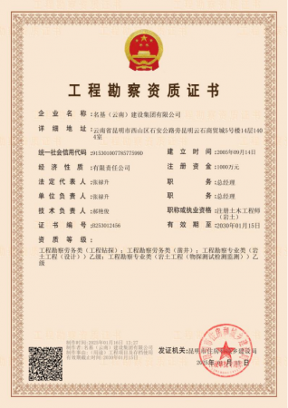 工程勘察资质证书