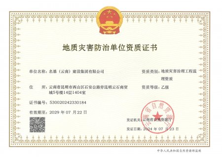 地质灾害治理工程监理资质