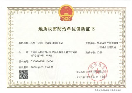 地质灾害评估和治理工程勘察设计资质