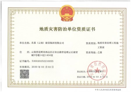 地质灾害治理工程施工资质